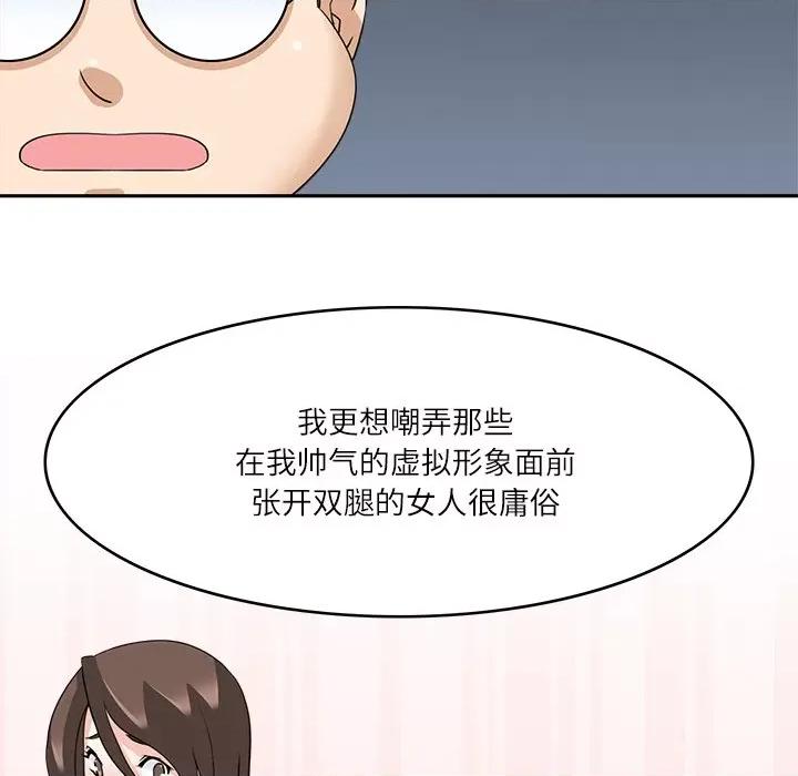 回到过去爱上你 回到过去爱上你-回到过去爱上你 第21话 第76页