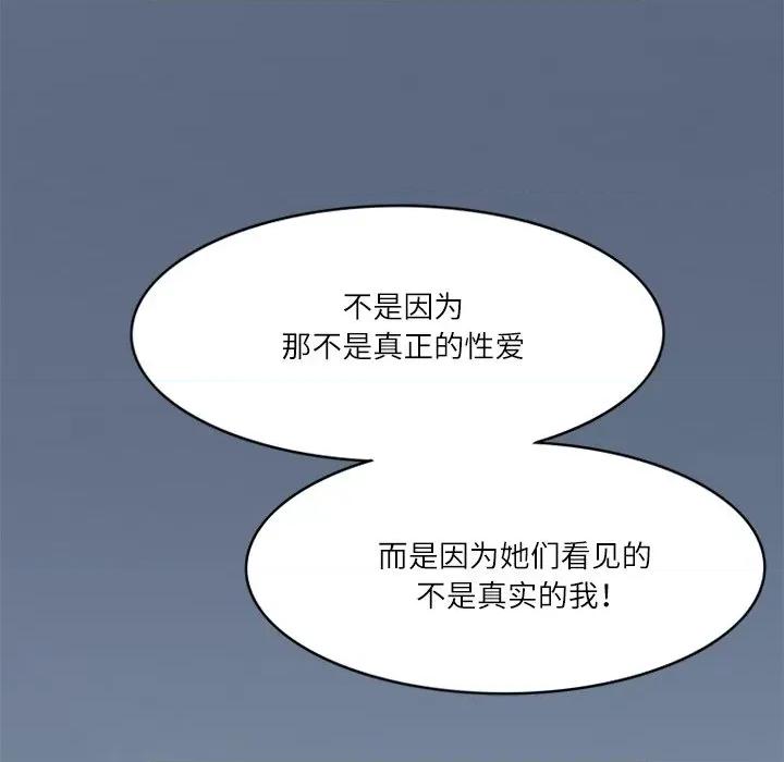 回到过去爱上你 回到过去爱上你-回到过去爱上你 第21话 第79页