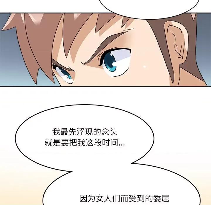 回到过去爱上你 回到过去爱上你-回到过去爱上你 第21话 第84页