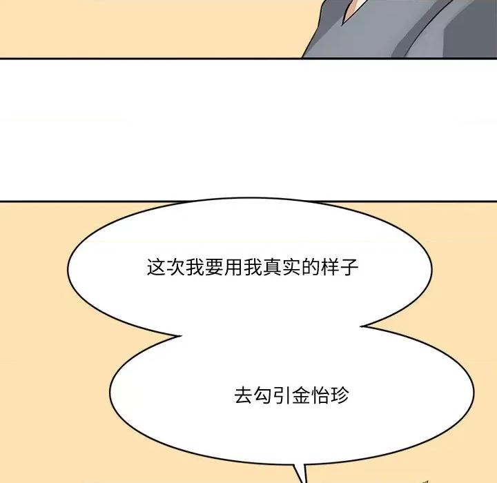 回到过去爱上你 回到过去爱上你-回到过去爱上你 第21话 第97页