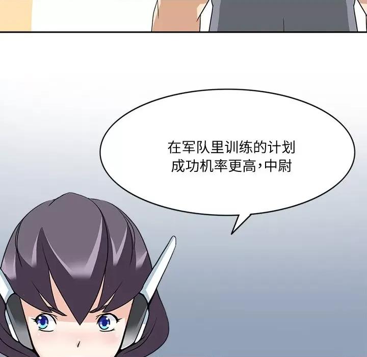 回到过去爱上你 回到过去爱上你-回到过去爱上你 第21话 第99页