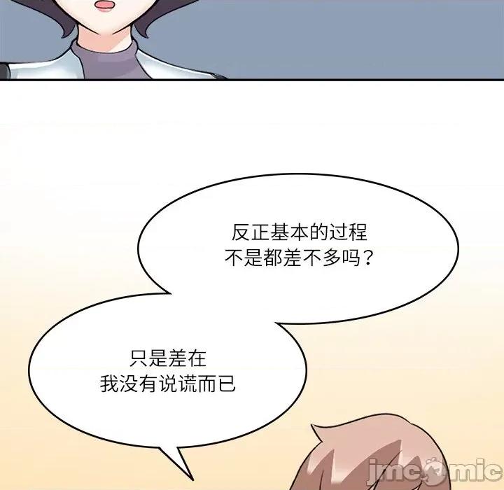 回到过去爱上你 回到过去爱上你-回到过去爱上你 第21话 第100页