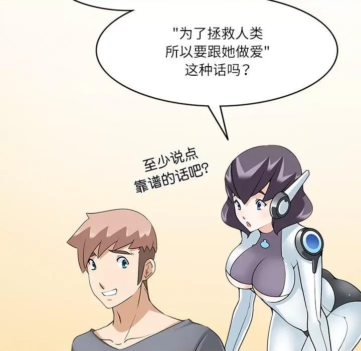 回到过去爱上你 回到过去爱上你-回到过去爱上你 第21话 第102页