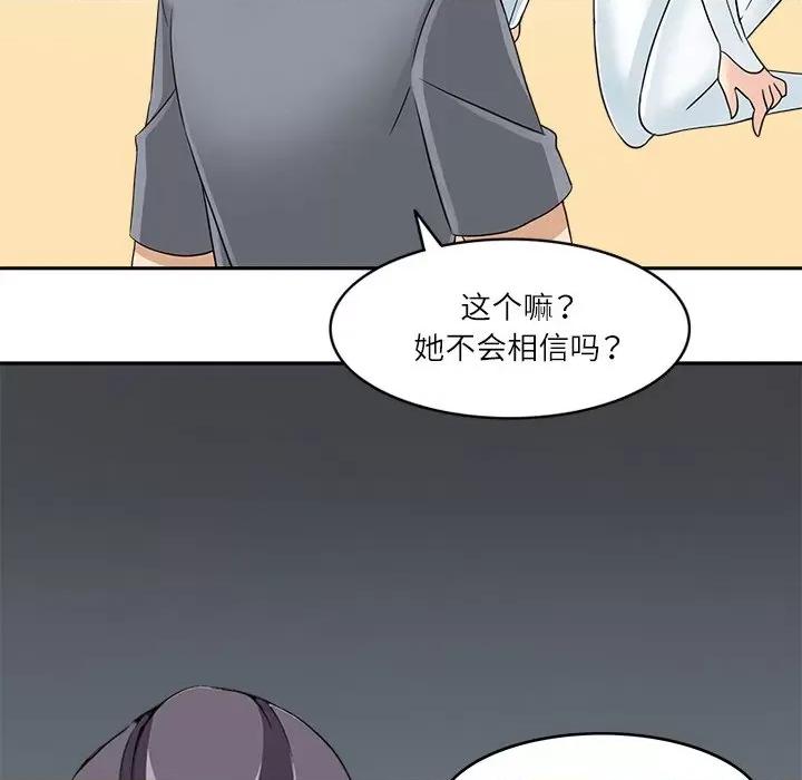 回到过去爱上你 回到过去爱上你-回到过去爱上你 第21话 第103页