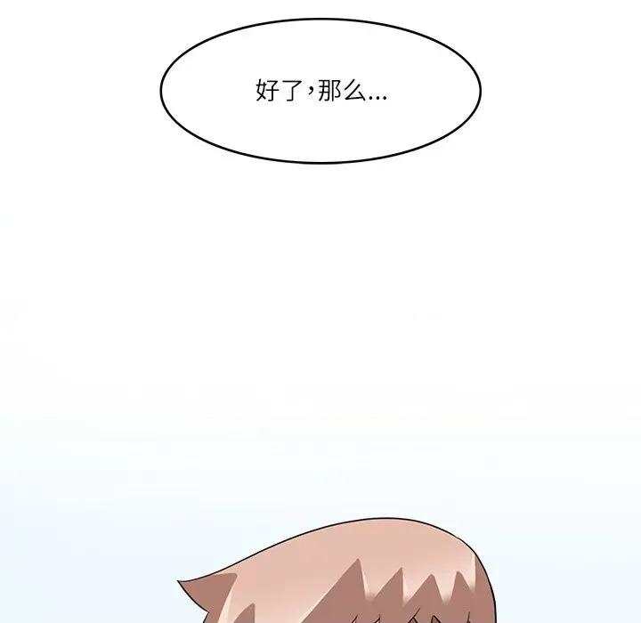 回到过去爱上你 回到过去爱上你-回到过去爱上你 第21话 第107页