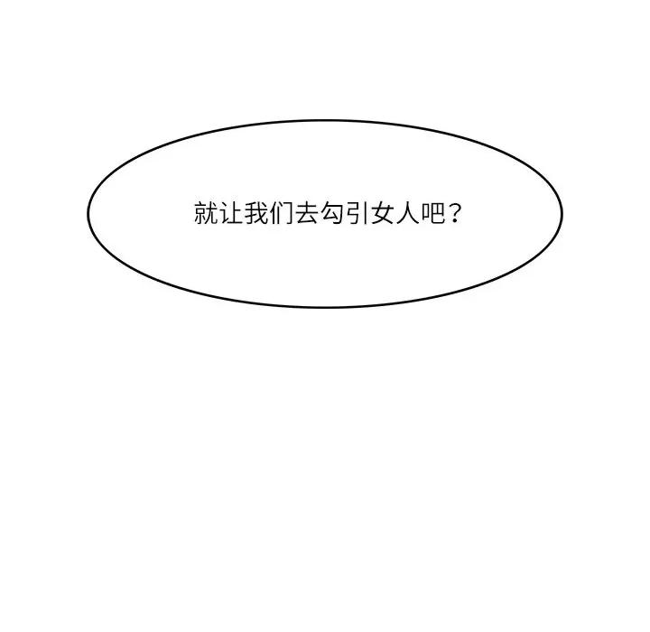 回到过去爱上你 回到过去爱上你-回到过去爱上你 第21话 第109页