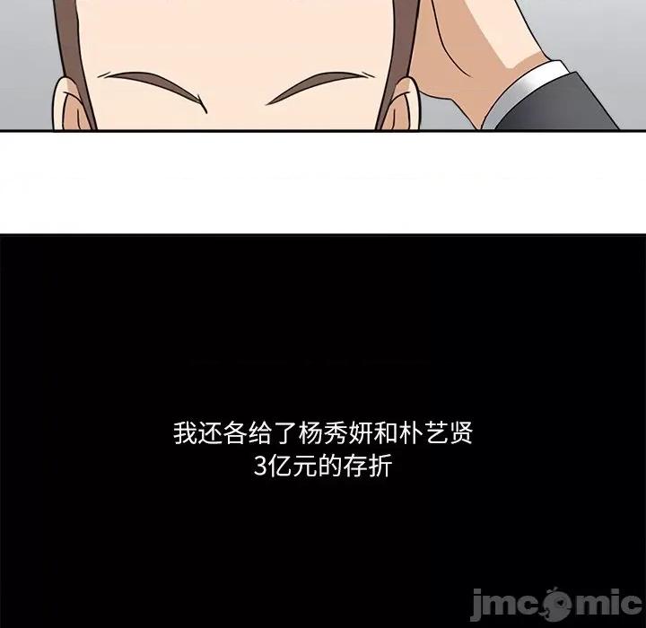 回到过去爱上你 回到过去爱上你-回到过去爱上你 第22话 第10页