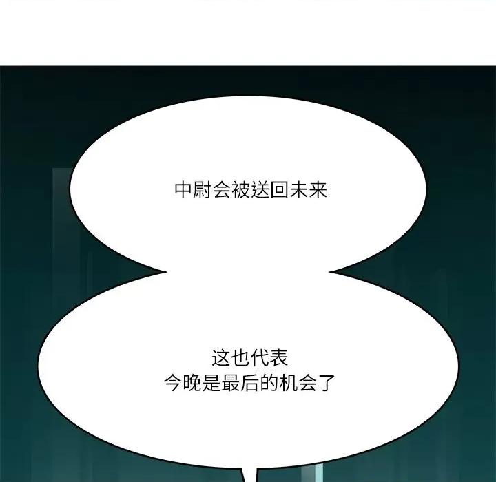 回到过去爱上你 回到过去爱上你-回到过去爱上你 第22话 第17页