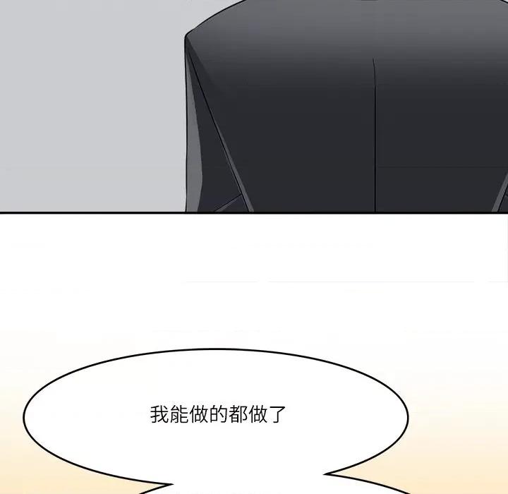 回到过去爱上你 回到过去爱上你-回到过去爱上你 第22话 第23页