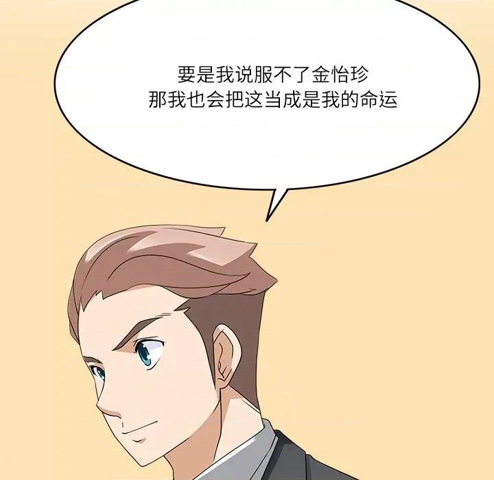 回到过去爱上你 回到过去爱上你-回到过去爱上你 第22话 第24页