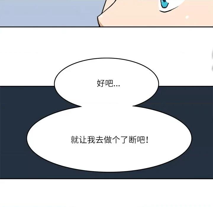 回到过去爱上你 回到过去爱上你-回到过去爱上你 第22话 第39页