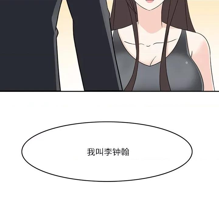 回到过去爱上你 回到过去爱上你-回到过去爱上你 第22话 第58页