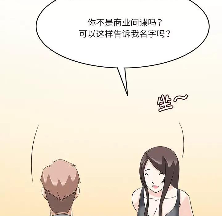回到过去爱上你 回到过去爱上你-回到过去爱上你 第22话 第64页