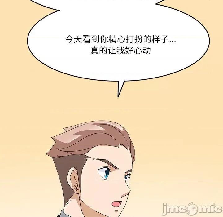 回到过去爱上你 回到过去爱上你-回到过去爱上你 第22话 第70页