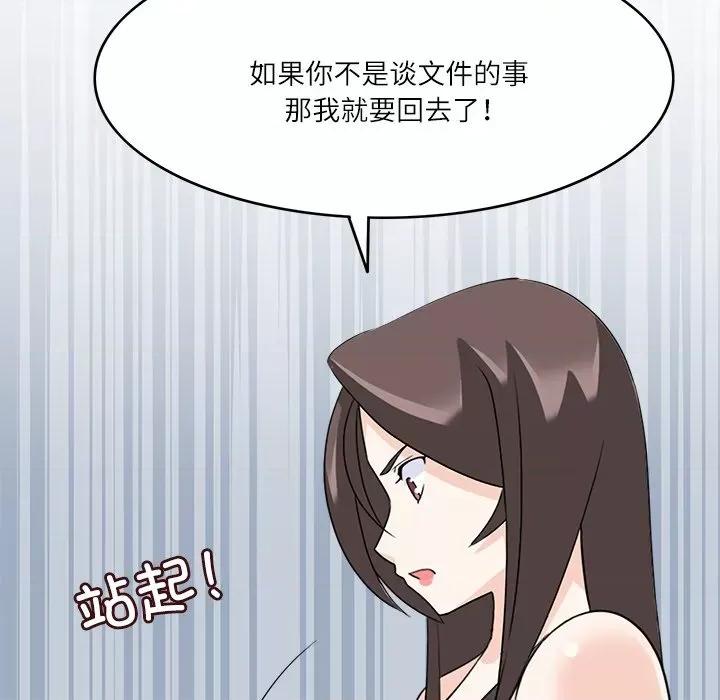 回到过去爱上你 回到过去爱上你-回到过去爱上你 第22话 第72页