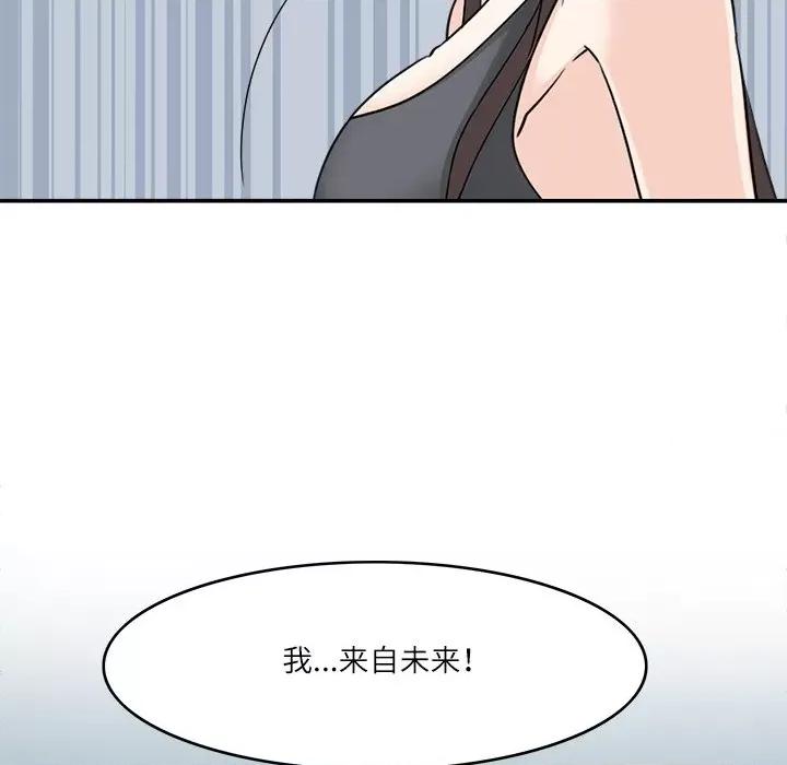 回到过去爱上你 回到过去爱上你-回到过去爱上你 第22话 第73页