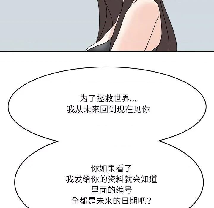 回到过去爱上你 回到过去爱上你-回到过去爱上你 第22话 第76页