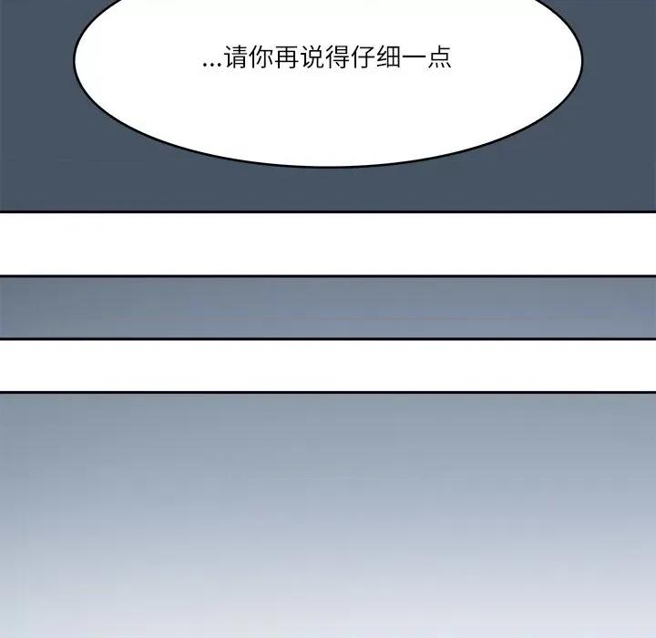 回到过去爱上你 回到过去爱上你-回到过去爱上你 第22话 第81页