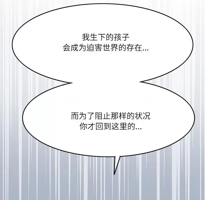 回到过去爱上你 回到过去爱上你-回到过去爱上你 第22话 第84页