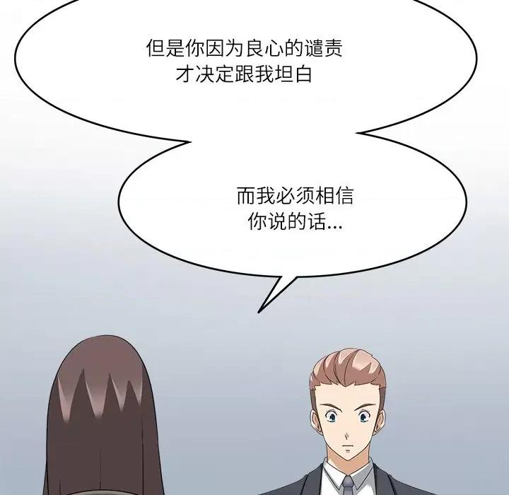 回到过去爱上你 回到过去爱上你-回到过去爱上你 第22话 第88页