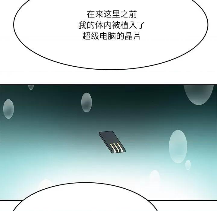 回到过去爱上你 回到过去爱上你-回到过去爱上你 第22话 第93页
