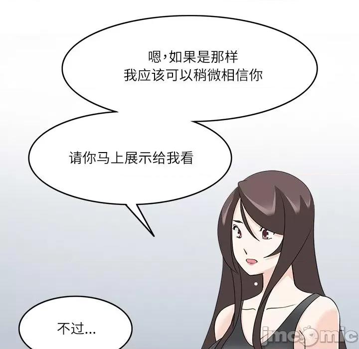 回到过去爱上你 回到过去爱上你-回到过去爱上你 第22话 第95页