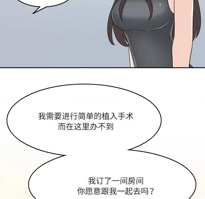 回到过去爱上你 回到过去爱上你-回到过去爱上你 第22话 第96页
