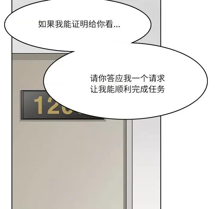回到过去爱上你 回到过去爱上你-回到过去爱上你 第22话 第98页