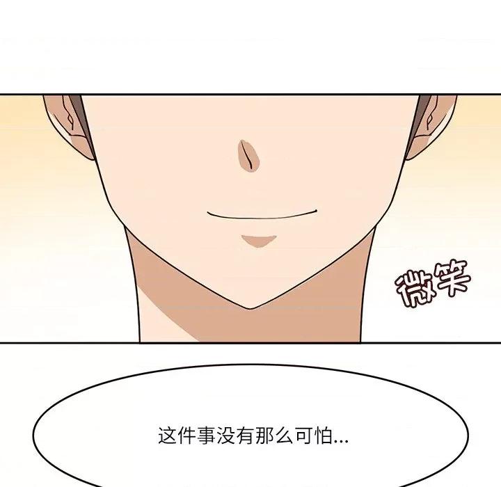回到过去爱上你 回到过去爱上你-回到过去爱上你 第22话 第101页