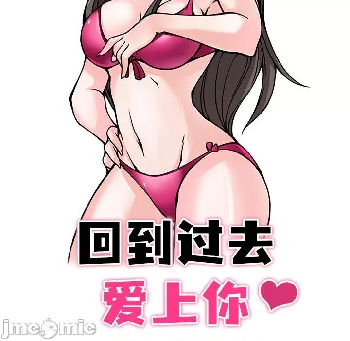 回到过去爱上你 回到过去爱上你-回到过去爱上你 第23话 第10页