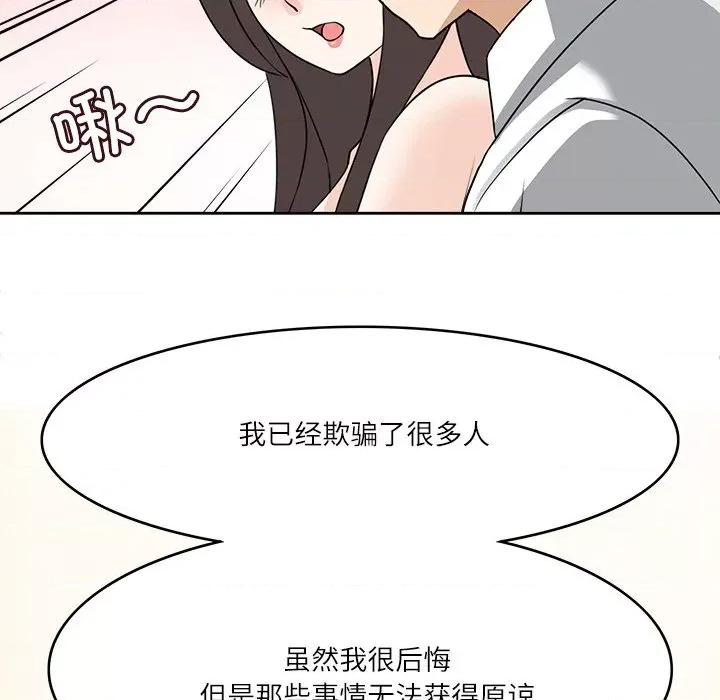 回到过去爱上你 回到过去爱上你-回到过去爱上你 第23话 第77页