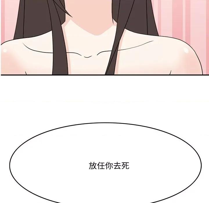 回到过去爱上你 回到过去爱上你-回到过去爱上你 第24话 第8页
