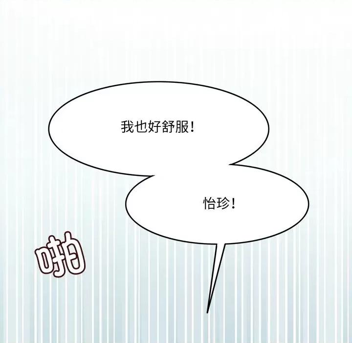 回到过去爱上你 回到过去爱上你-回到过去爱上你 第24话 第57页