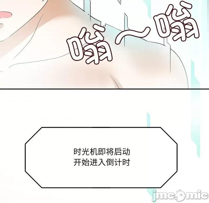 回到过去爱上你 回到过去爱上你-回到过去爱上你 第24话 第60页