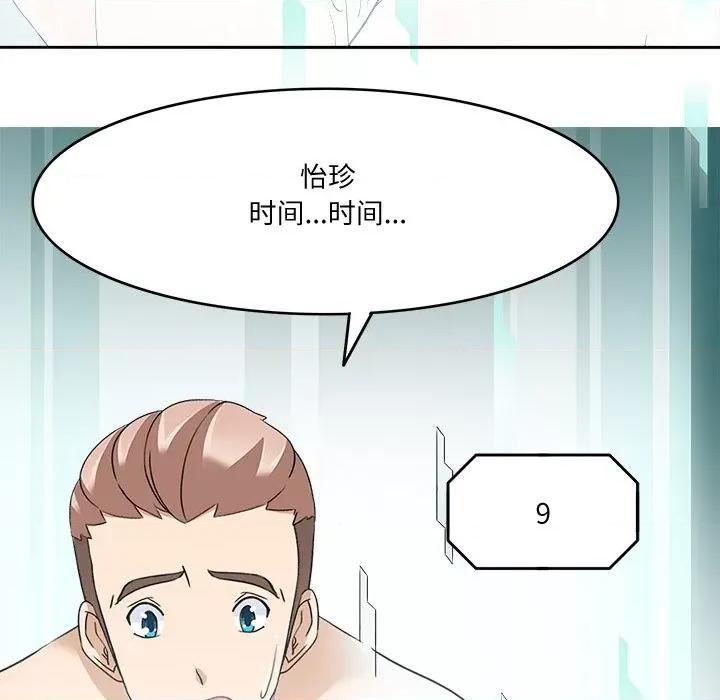 回到过去爱上你 回到过去爱上你-回到过去爱上你 第24话 第63页