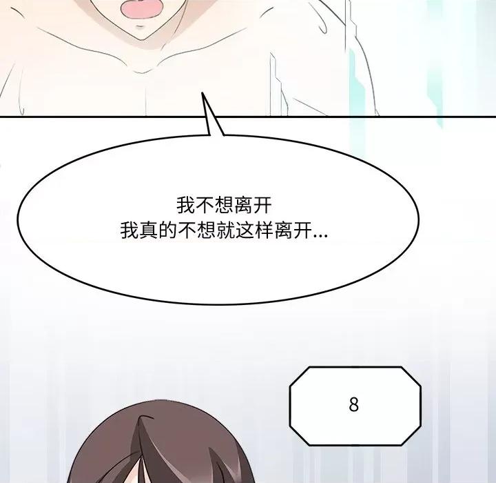 回到过去爱上你 回到过去爱上你-回到过去爱上你 第24话 第64页
