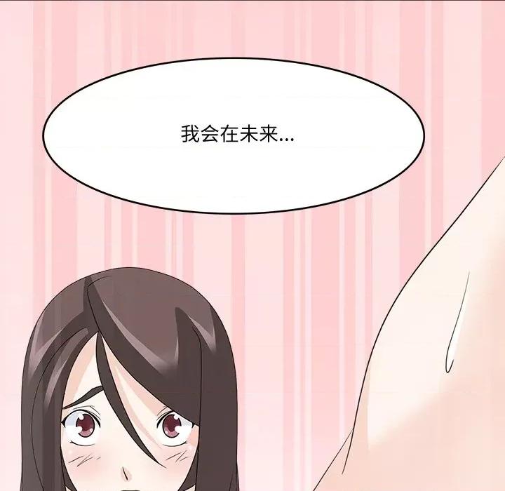回到过去爱上你 回到过去爱上你-回到过去爱上你 第24话 第69页