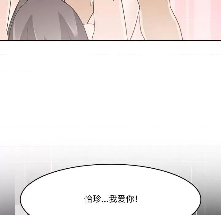 回到过去爱上你 回到过去爱上你-回到过去爱上你 第24话 第73页