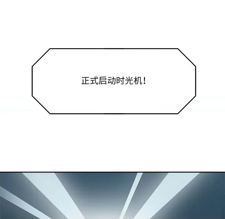 回到过去爱上你 回到过去爱上你-回到过去爱上你 第24话 第79页
