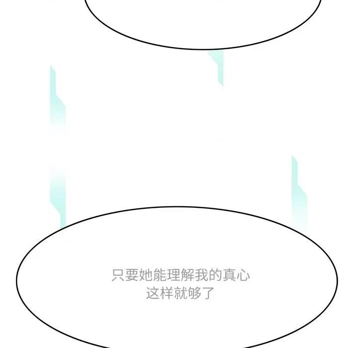 回到过去爱上你 回到过去爱上你-回到过去爱上你 第24话 第86页