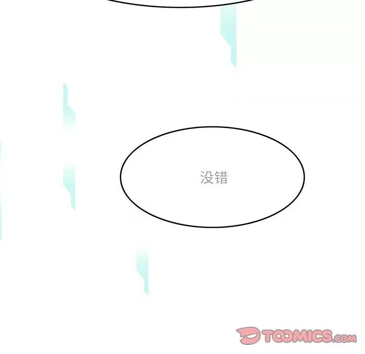 回到过去爱上你 回到过去爱上你-回到过去爱上你 第24话 第87页