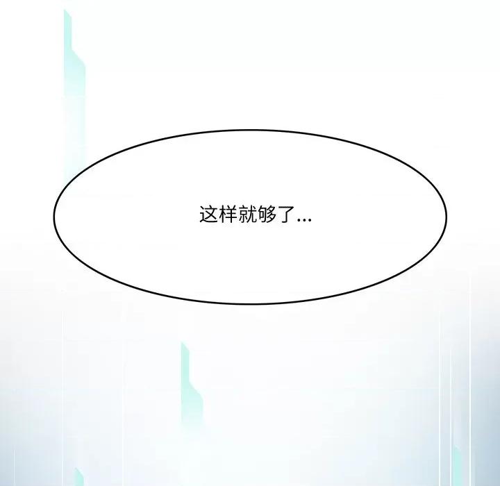 回到过去爱上你 回到过去爱上你-回到过去爱上你 第24话 第88页