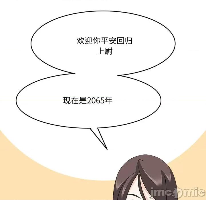 回到过去爱上你 回到过去爱上你-回到过去爱上你 第24话 第95页