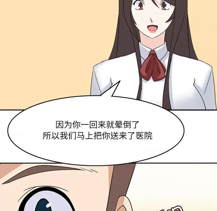 回到过去爱上你 回到过去爱上你-回到过去爱上你 第24话 第96页