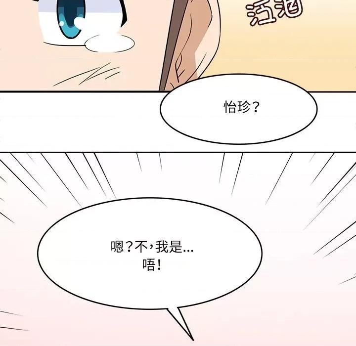 回到过去爱上你 回到过去爱上你-回到过去爱上你 第24话 第97页