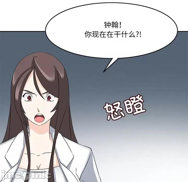 回到过去爱上你 回到过去爱上你-回到过去爱上你 第24话 第105页