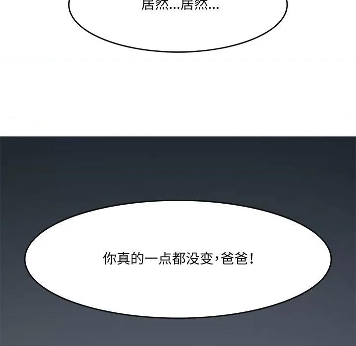 回到过去爱上你 回到过去爱上你-回到过去爱上你 第24话 第109页
