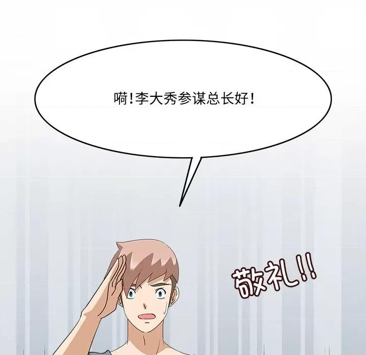 回到过去爱上你 回到过去爱上你-回到过去爱上你 第24话 第112页