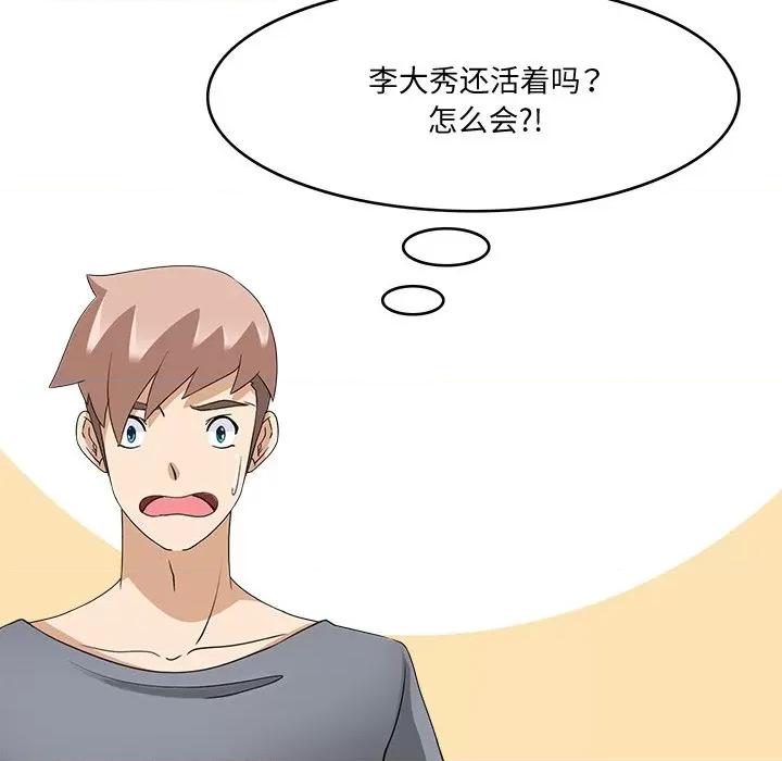 回到过去爱上你 回到过去爱上你-回到过去爱上你 第24话 第114页