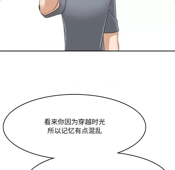 回到过去爱上你 回到过去爱上你-回到过去爱上你 第24话 第116页